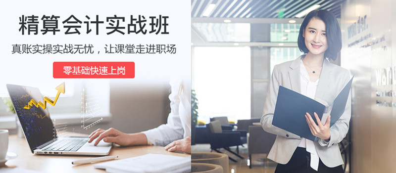 会计培训 会计培训