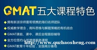 GMAT机经与冲刺强化班 GMAT机经与冲刺强化班