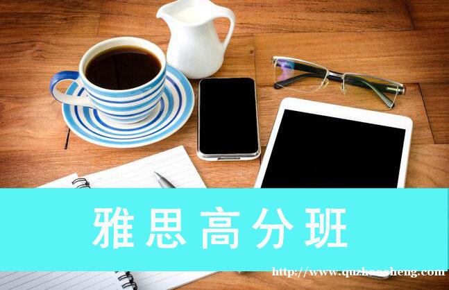 雅思6.5分精英班 雅思6.5分精英班