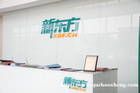 杭州新东方高中生新概念英语寒假班 杭州新东方高中生新概念英语寒假班