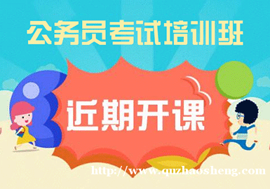 陕西省2014年公务员考试培训班 陕西省2014年公务员考试培训班
