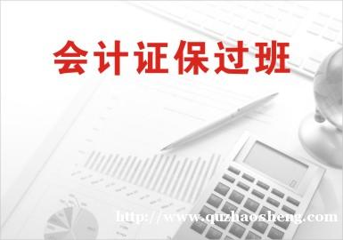 沈阳会计基础班 沈阳会计基础班