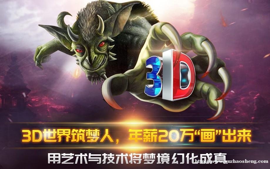 3D美术设计培训班 3D美术设计培训班