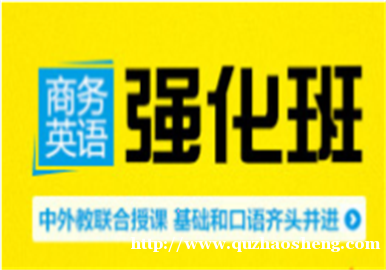 济南商务英语培训 济南商务英语培训
