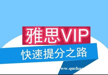 深圳环球雅思VIP一对一培训班 深圳环球雅思VIP一对一培训班