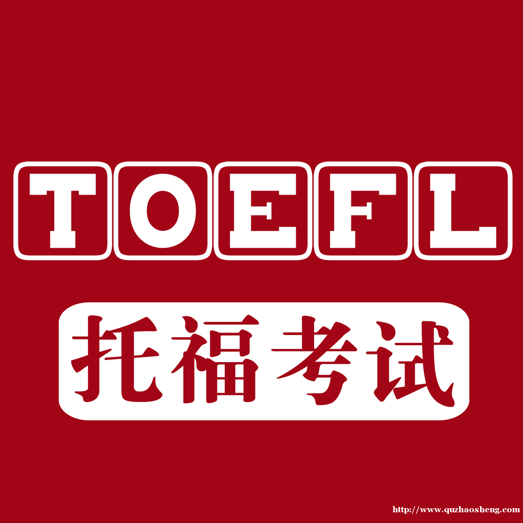 长春鑫源托福培训班 长春鑫源托福培训班