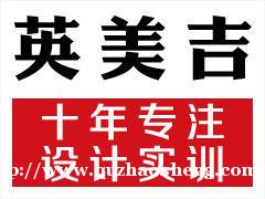 广告设计师培训班 广告设计师培训班
