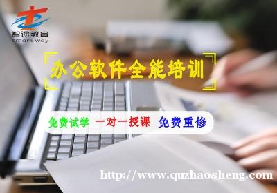 深圳办公自动化培训班 深圳办公自动化培训班