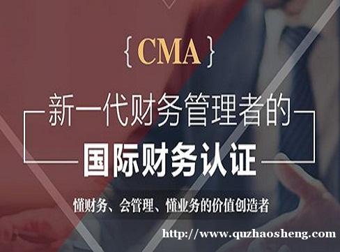 美国注册管理会计师(CMA)认证 美国注册管理会计师(CMA)认证
