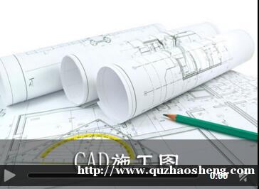 春华室内设计CAD施工图课程 春华室内设计CAD施工图课程
