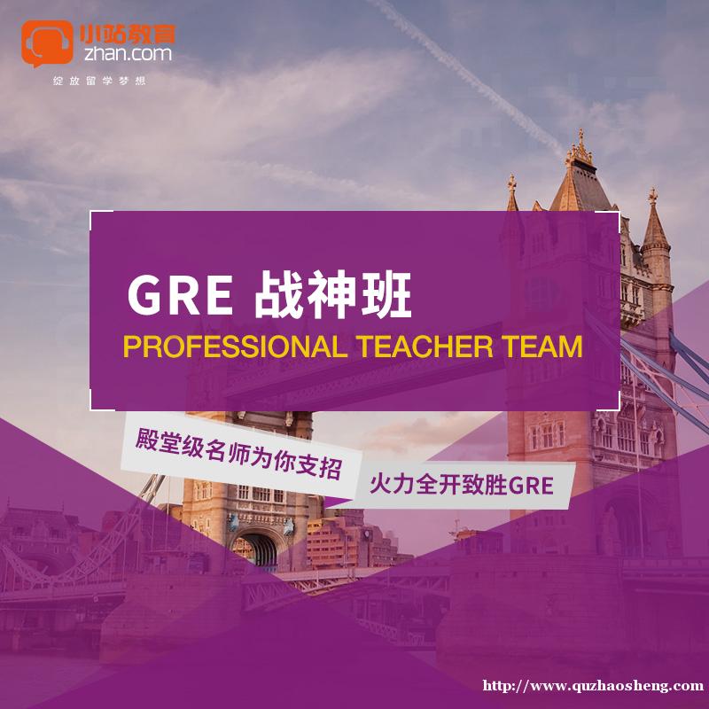 gre精讲冲刺段1课时培训课程 gre精讲冲刺段1课时培训课程