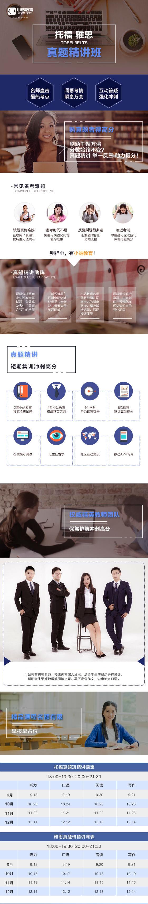 点题预测班-雅思单科 点题预测班-雅思单科