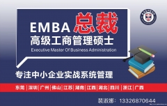 㶫ʡݸ麣йMBA-EMBAѧϰõط