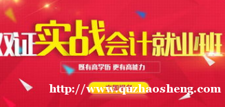 宁波仁和双证会计培训班 宁波仁和双证会计培训班