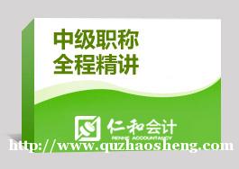 深圳仁和中级会计培训班 深圳仁和中级会计培训班