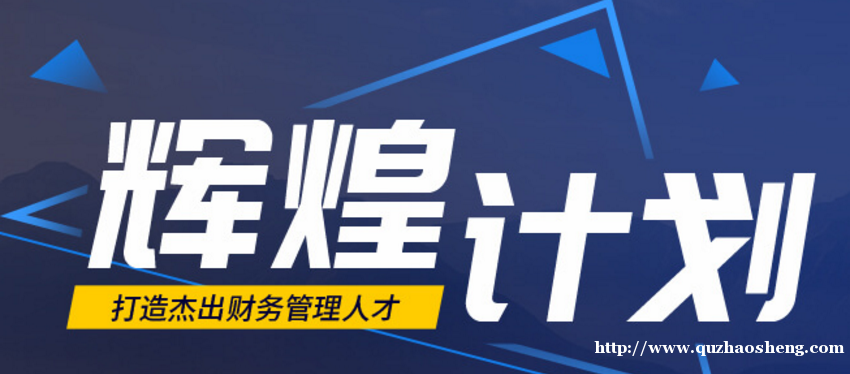 金华恒企辉煌计划培训班 金华恒企辉煌计划培训班