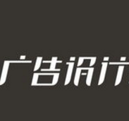 济南汇众影视广告设计专业培训 济南汇众影视广告设计专业培训