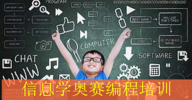 宁波童程童美信息学奥赛编程培训 宁波童程童美信息学奥赛编程培训