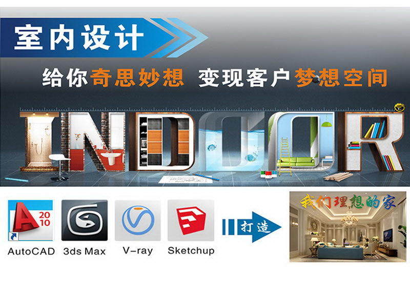 惠州市方圆教育室内设计培训班 惠州市方圆教育室内设计培训班