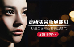 北京大美东方PBE美容师全能班 北京大美东方PBE美容师全能班