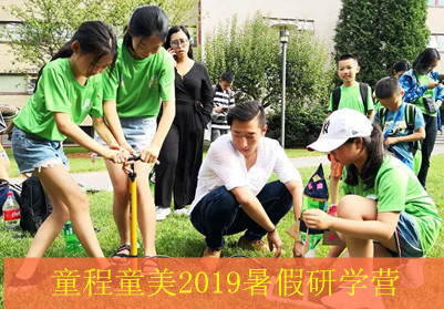 广州童程童美2019暑假研学营火热报名中! 广州童程童美2019暑假研学营火热报名中!