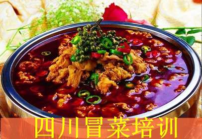 武汉食为先四川冒菜培训 武汉食为先四川冒菜培训