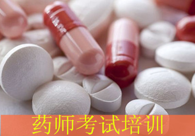 合肥学天药师考试培训 合肥学天药师考试培训