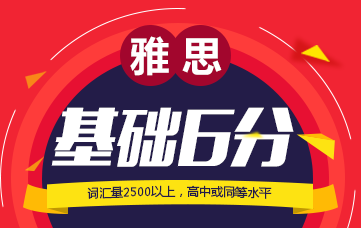 武汉朗阁雅思基础6分培训班 武汉朗阁雅思基础6分培训班