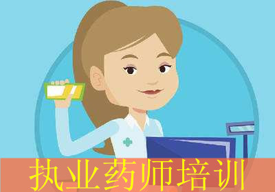 太原学天执业药师培训 太原学天执业药师培训