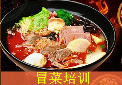 贵阳金凌美食冒菜培训 贵阳金凌美食冒菜培训