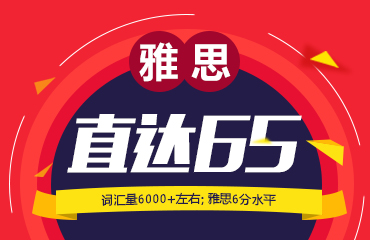 郑州朗阁雅思直达6.5分铂金晚间班 郑州朗阁雅思直达6.5分铂金晚间班