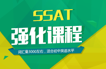 福州朗阁SSAT强化钻石全日制班 福州朗阁SSAT强化钻石全日制班