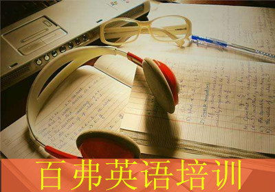 西安百弗英语四六级培训 西安百弗英语四六级培训