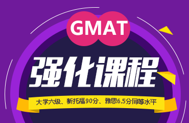 海口朗阁GMAT强化钻石晚间班 海口朗阁GMAT强化钻石晚间班