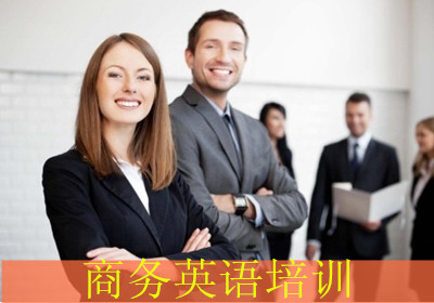 北京精英商务英语培训 北京精英商务英语培训