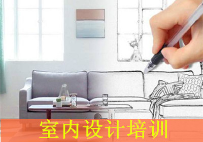 天津众维室内设计培训 天津众维室内设计培训