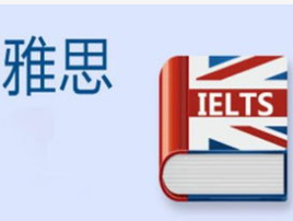 南京环球雅思寒假班 南京环球雅思寒假班