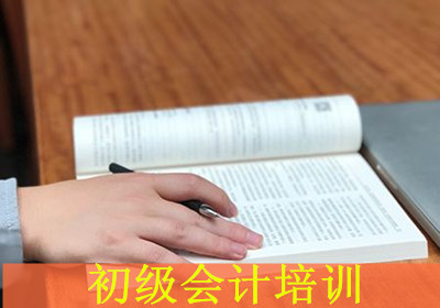 铜陵臣信初级会计培训 铜陵臣信初级会计培训