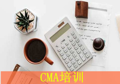 池州臣信CMA培训 池州臣信CMA培训