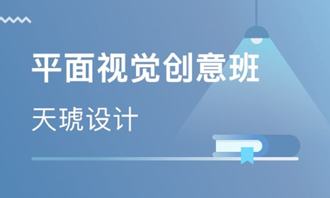 平面视觉设计班 平面视觉设计班