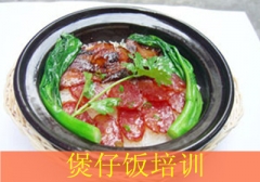 杭州食尚香广式煲仔饭培训 杭州食尚香广式煲仔饭培训