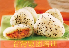 贵阳食尚香台湾饭团培训 贵阳食尚香台湾饭团培训