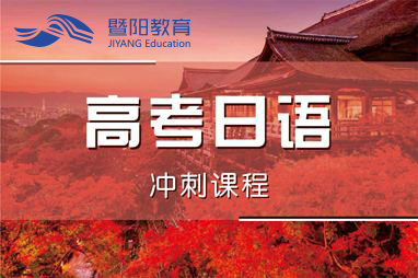 靖江学日语哪个机构好 靖江日语培训班哪里有 靖江学日语哪个机构好 靖江日语培训班哪里有