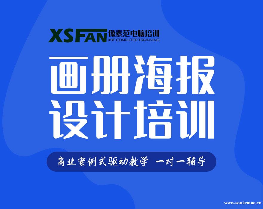 合肥平面设计培训,美工界面设计培训,零基础学美工 合肥平面设计培训,美工界面设计培训,零基础学美工